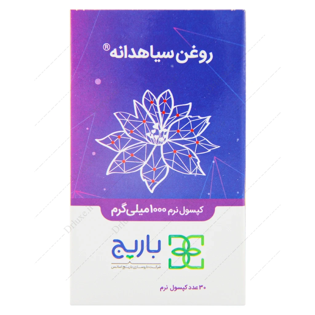 کپسول روغن سیاه دانه باریج، قرص سیاهدانه باریج
